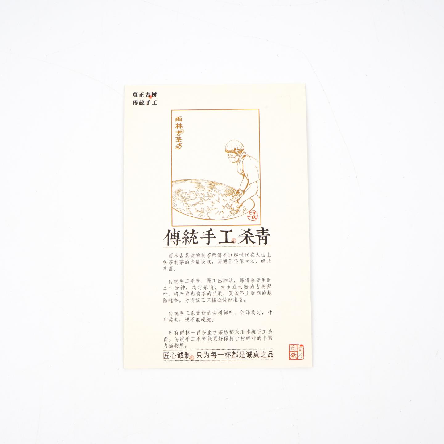 2015年 雨林古茶坊 美成 普洱茶 200克 干仓