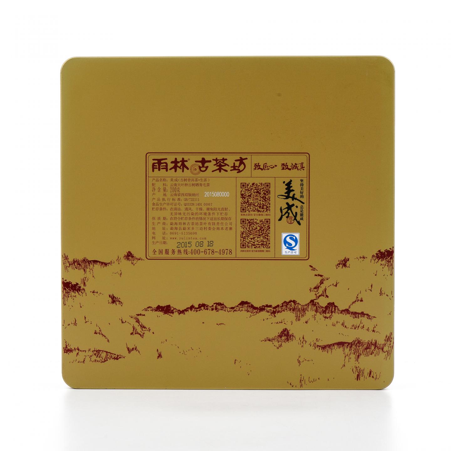 2015年 雨林古茶坊 美成 普洱生茶 200克 干仓