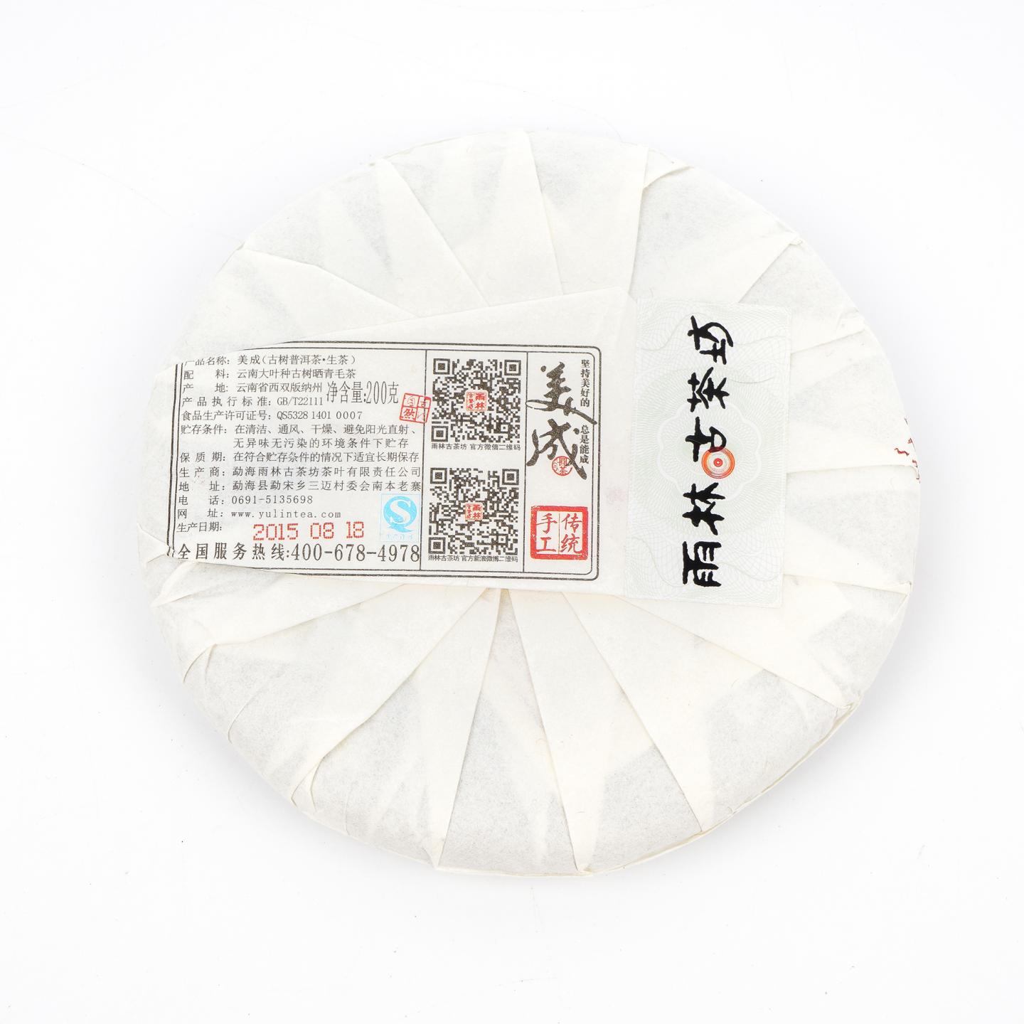 2015年 雨林古茶坊 美成 普洱生茶 200克 干仓
