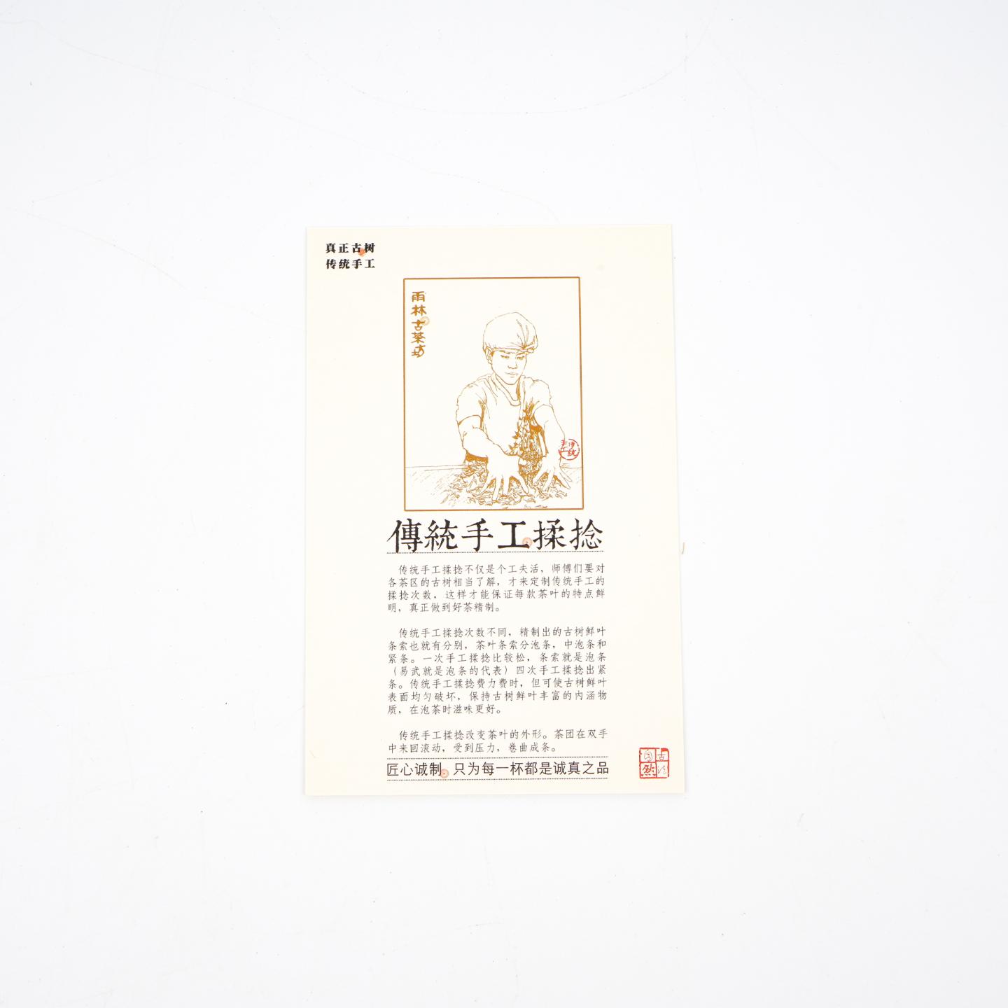 2015年 雨林古茶坊 美成 普洱生茶 200克 干仓