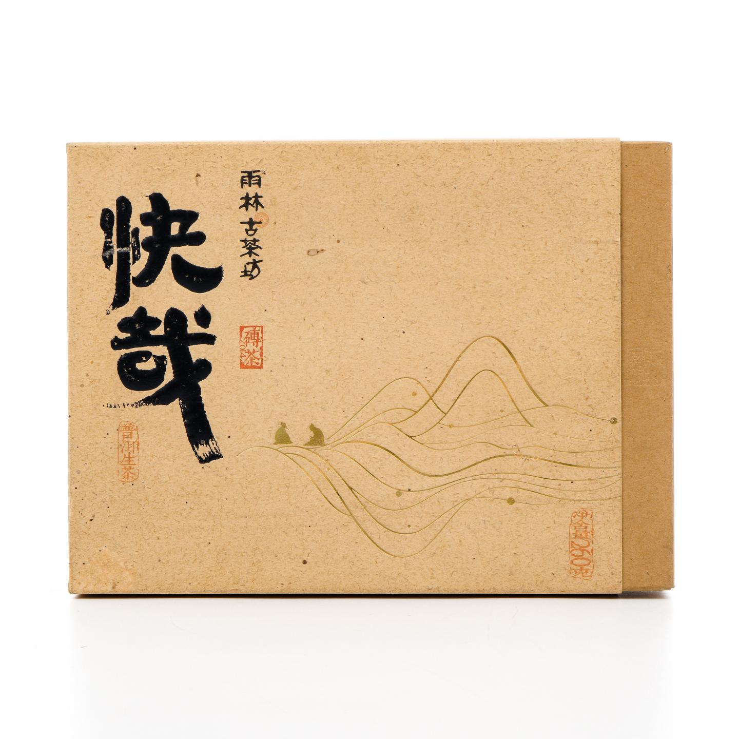 2015年 雨林古茶坊 快哉 普洱生茶 260克 干仓