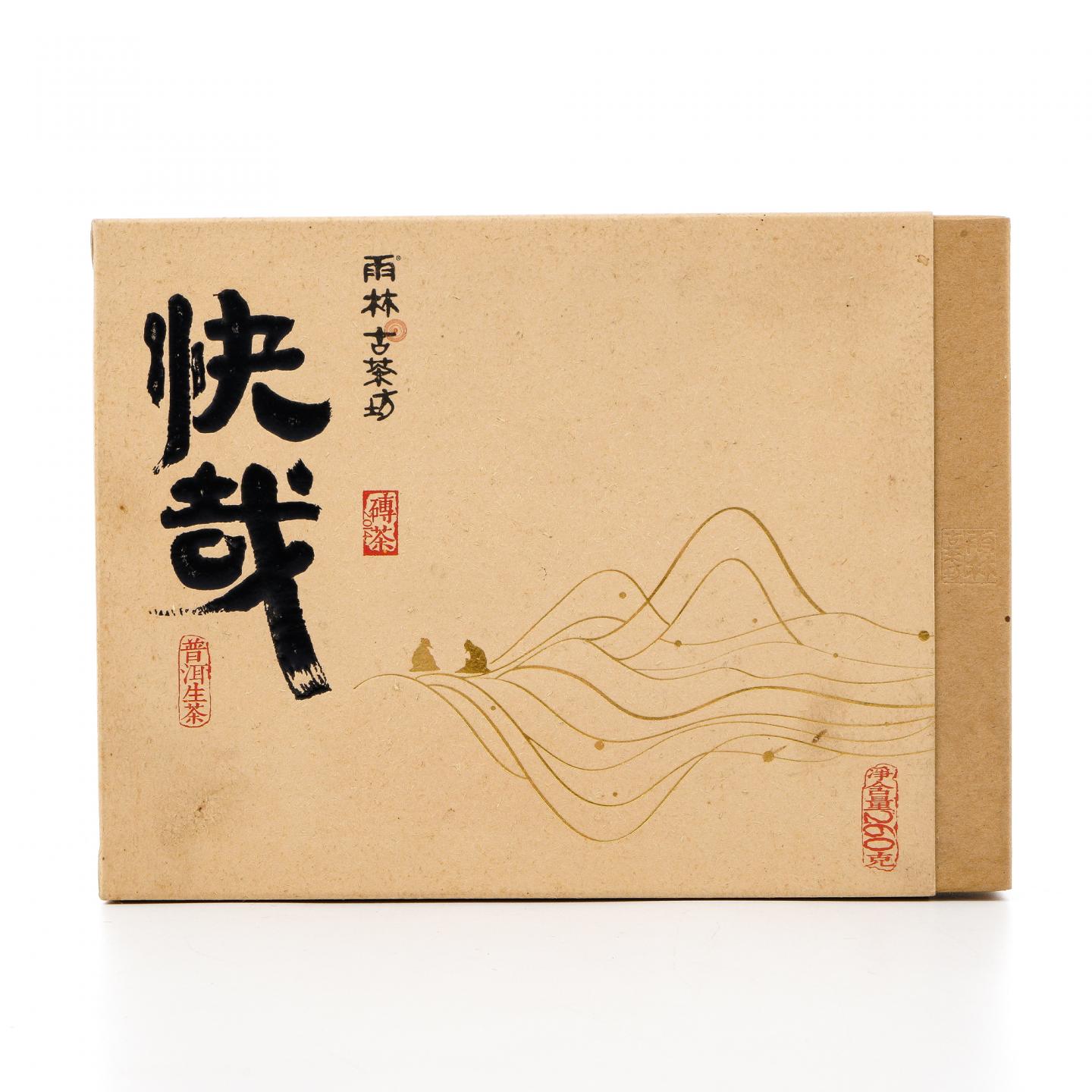 2015年 雨林古茶坊 快哉 普洱生茶 干仓 260克