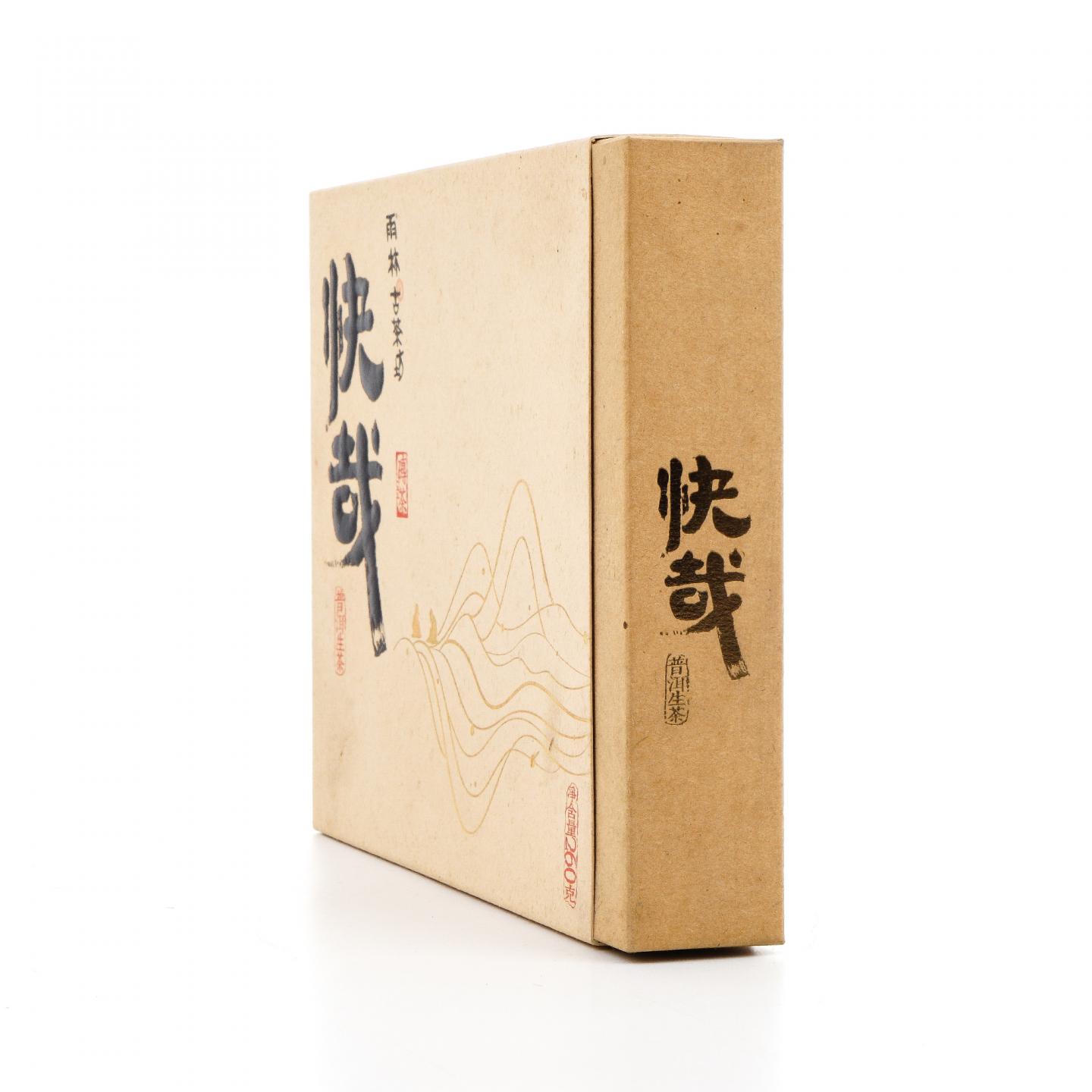 2015年 雨林古茶坊 快哉 普洱生茶 干仓 260克