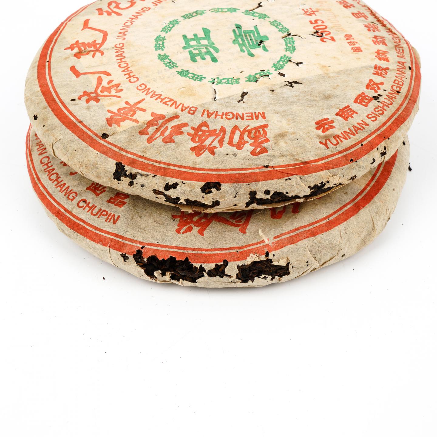 2005年 班章建厂纪念饼 熟饼 约500克*2饼 干仓