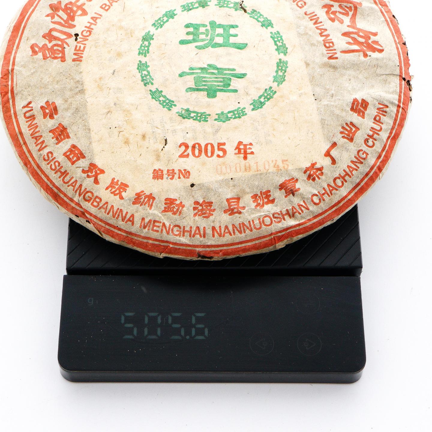 2005年 班章建厂纪念饼 熟饼 约500克*2饼 干仓