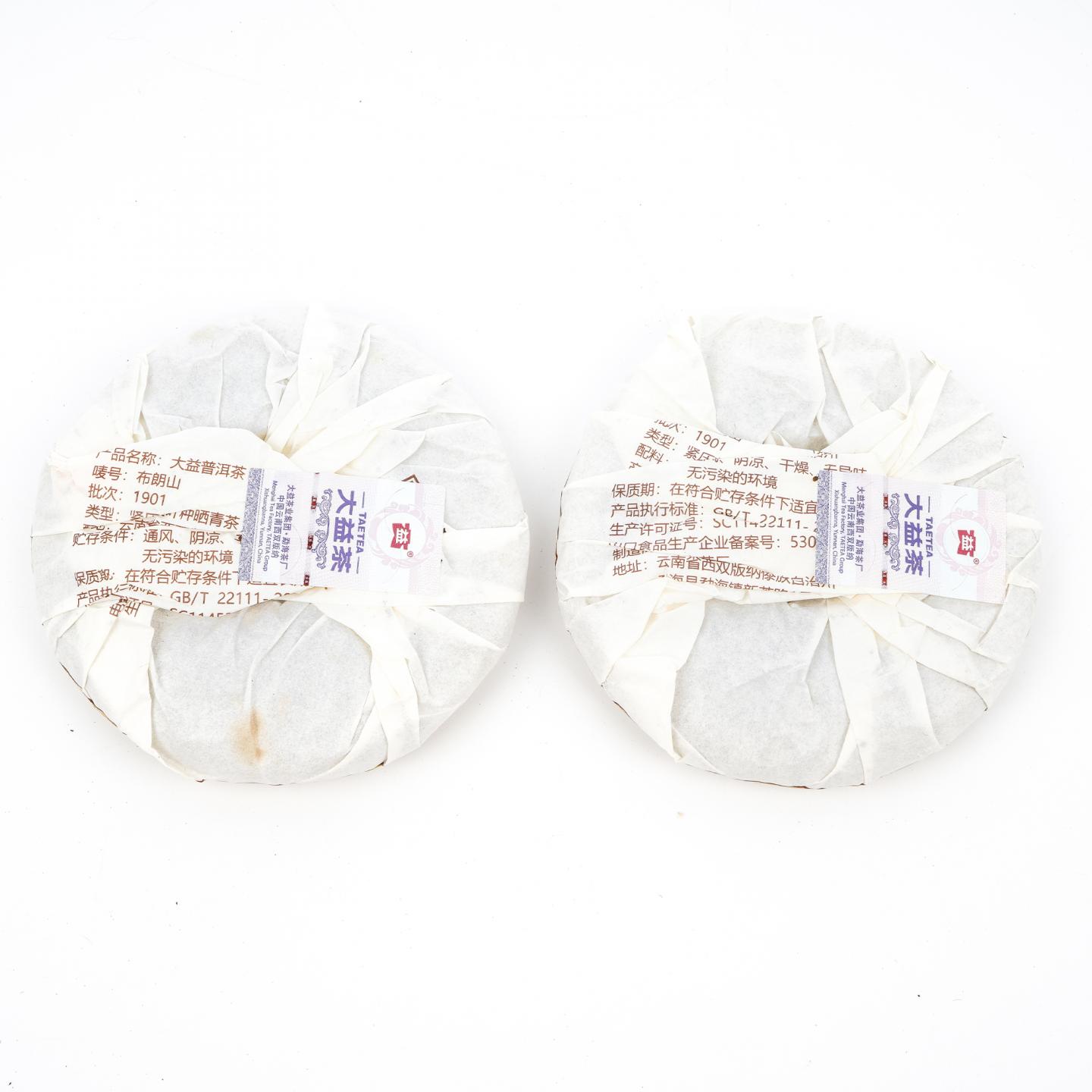 2019年 大益普洱茶 布朗山熟饼 150克*2饼 干仓