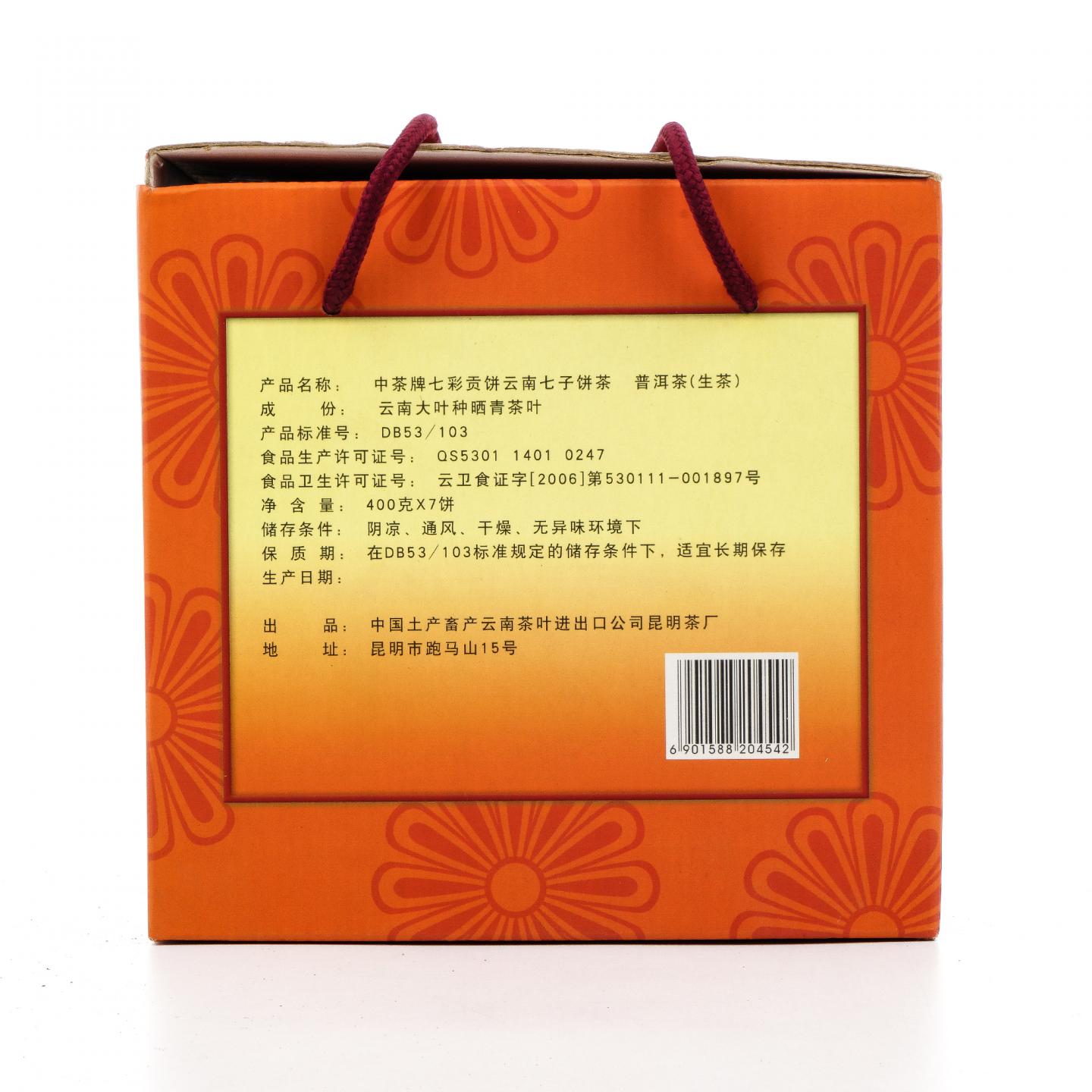 2007年 云南七子饼茶 七彩贡饼 约400克*7饼 干仓