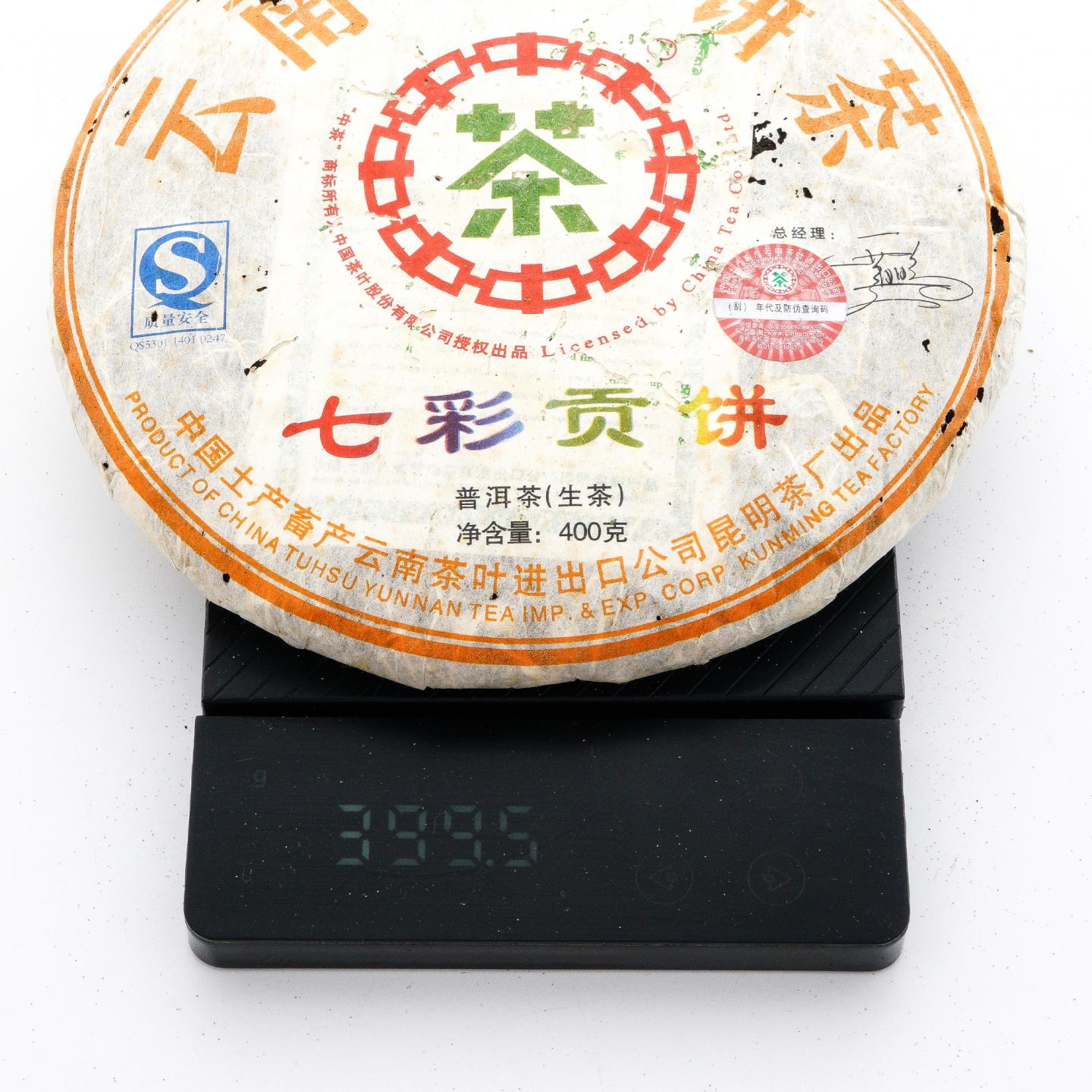 2007年 云南七子饼茶 七彩贡饼 约400克*7饼 干仓
