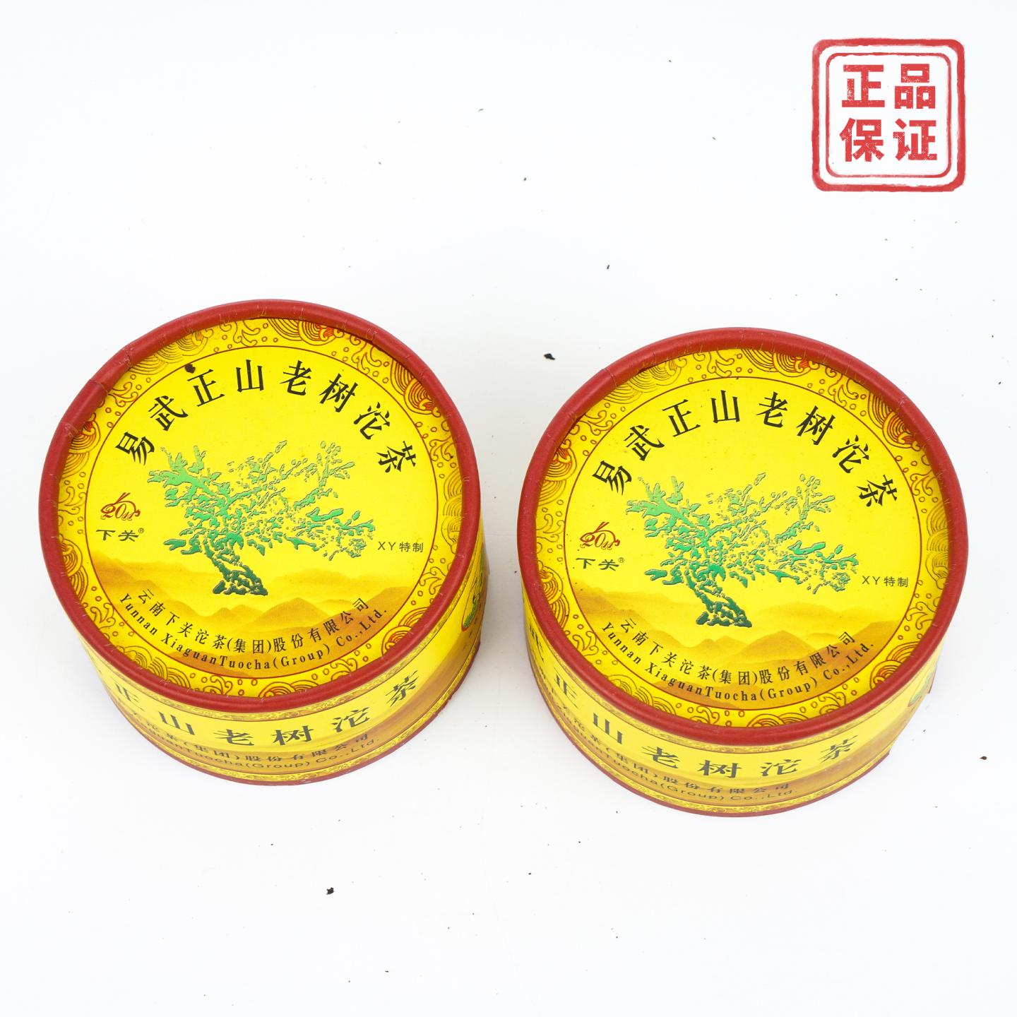 2011年 云南下关 易武正山老树沱茶 100g*2盒 干仓