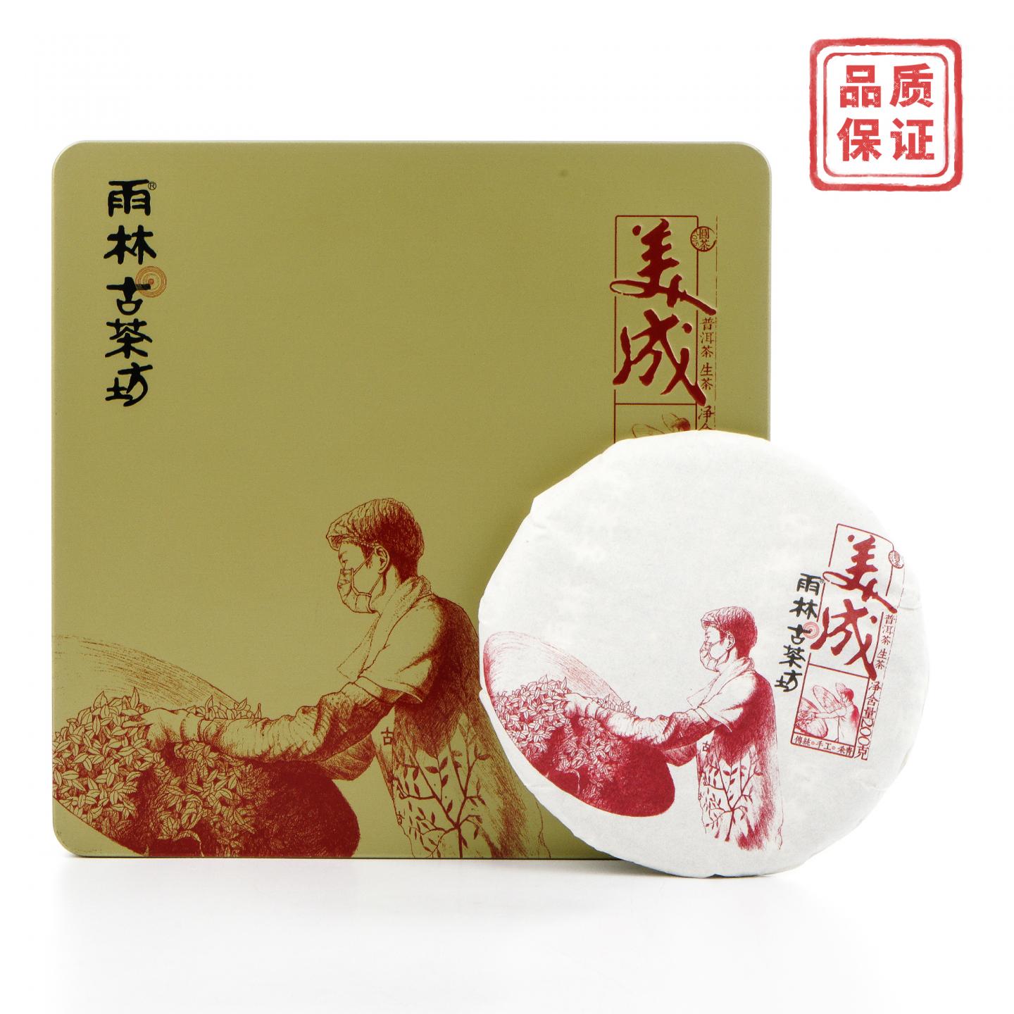 2015年 雨林古茶坊 美成 普洱茶 200克 干仓