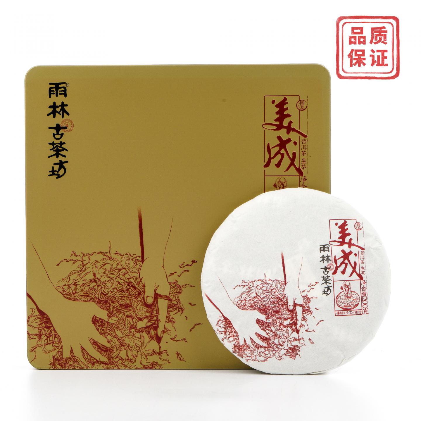 2015年 雨林古茶坊 美成 普洱生茶 200克 干仓