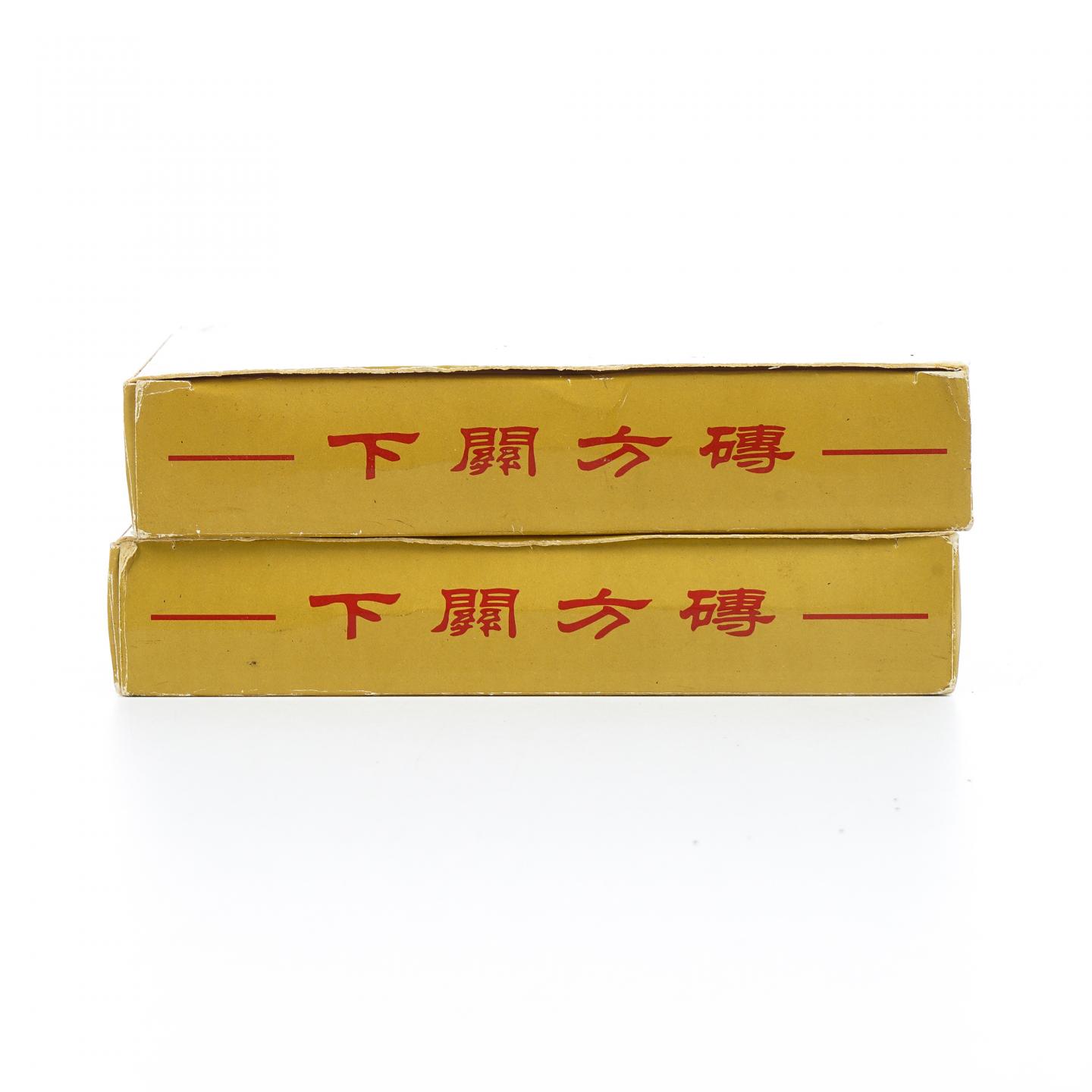 2004年 云南下关茶厂出品 特制下关方砖 2砖*约200克 干仓