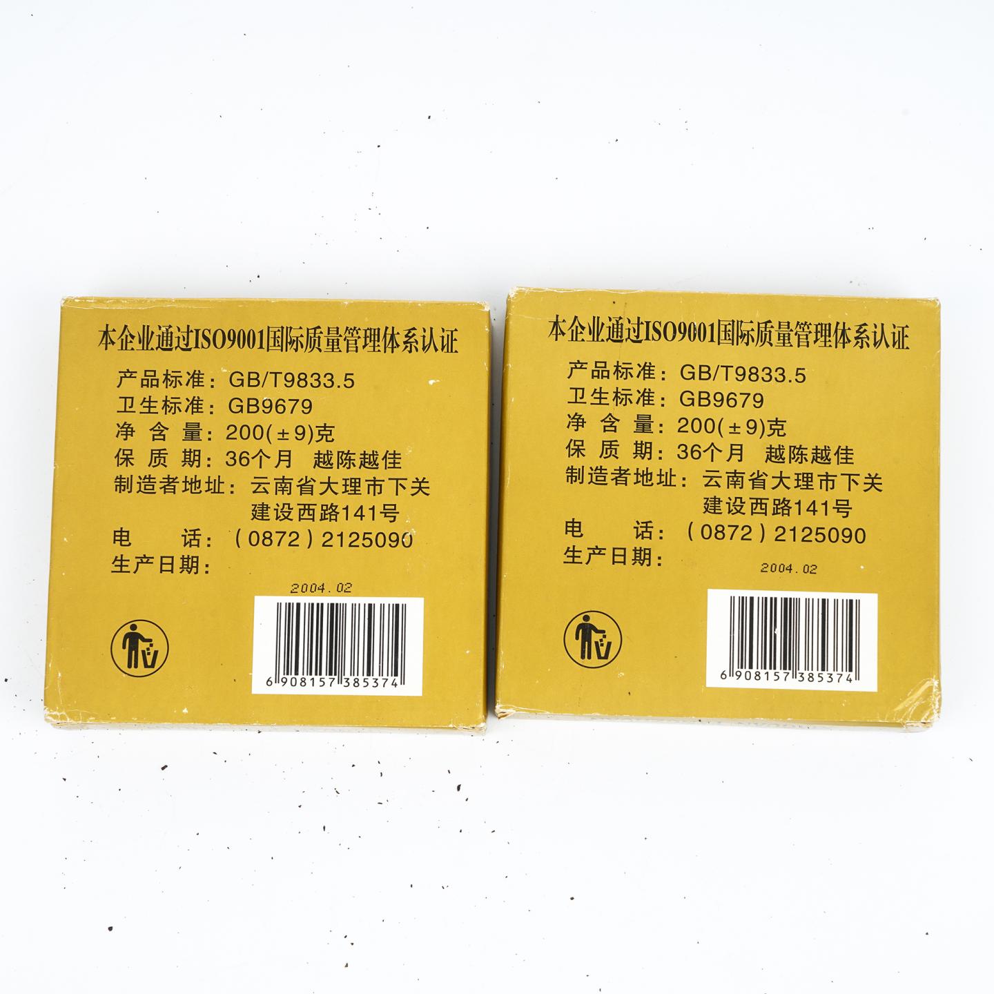 2004年 云南下关茶厂出品 特制下关方砖 2砖*约200克 干仓