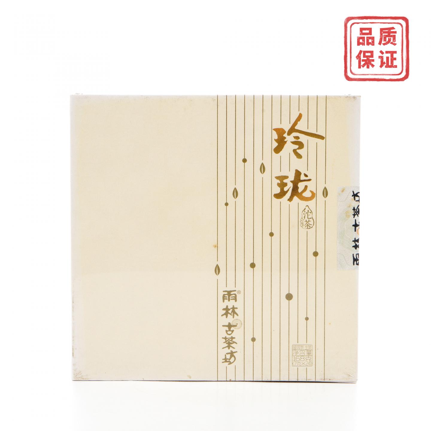 2015年 雨林古茶坊 玲珑 普洱生茶 168克 干仓