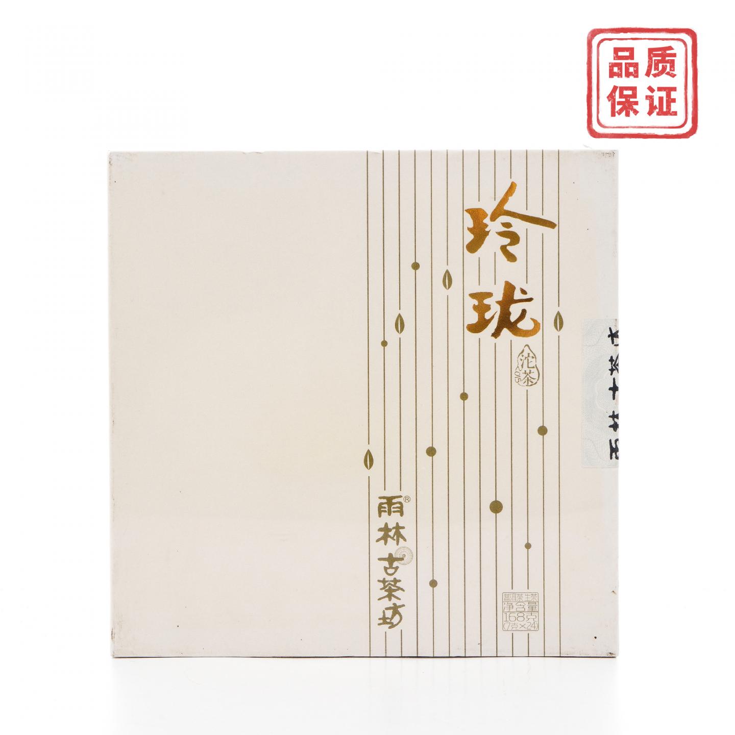 2015年 雨林古茶坊 玲珑 普洱生茶 干仓 168克
