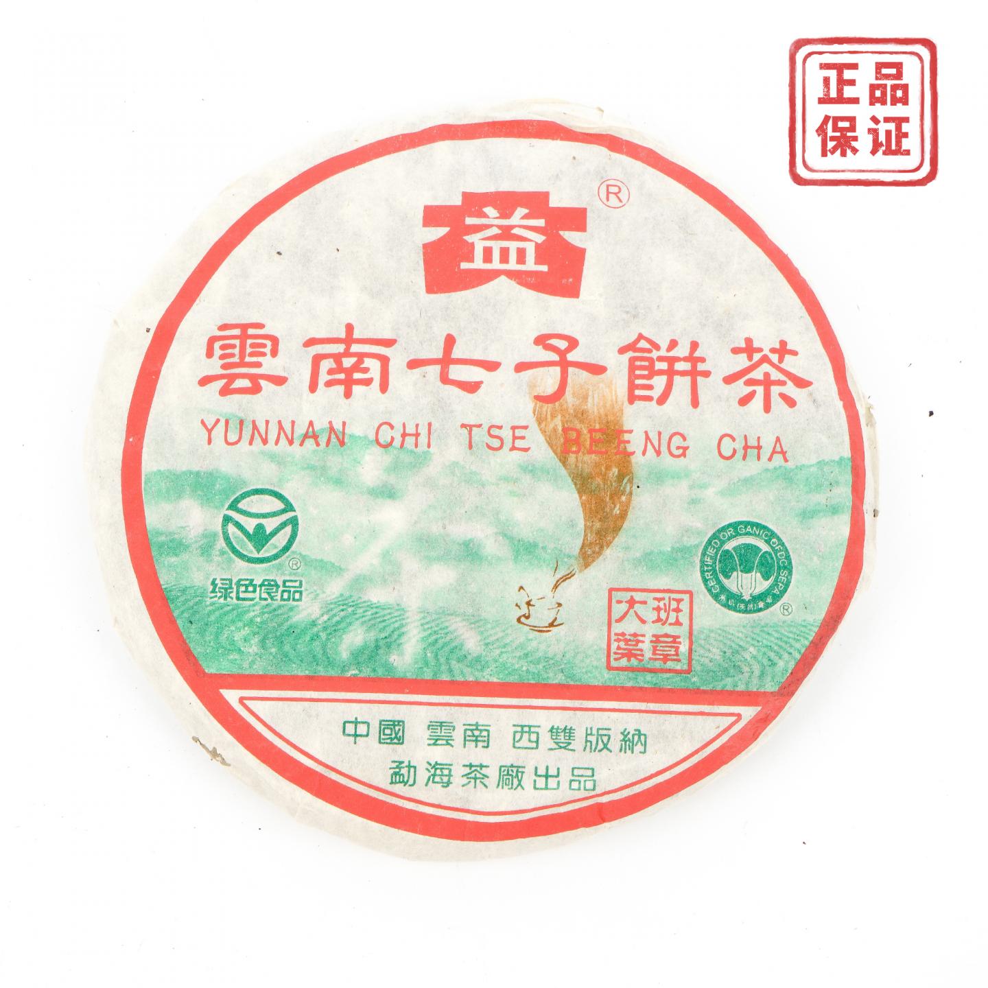 2000年 勐海茶厂 彩大益 大叶班章 熟饼 约369克 干仓