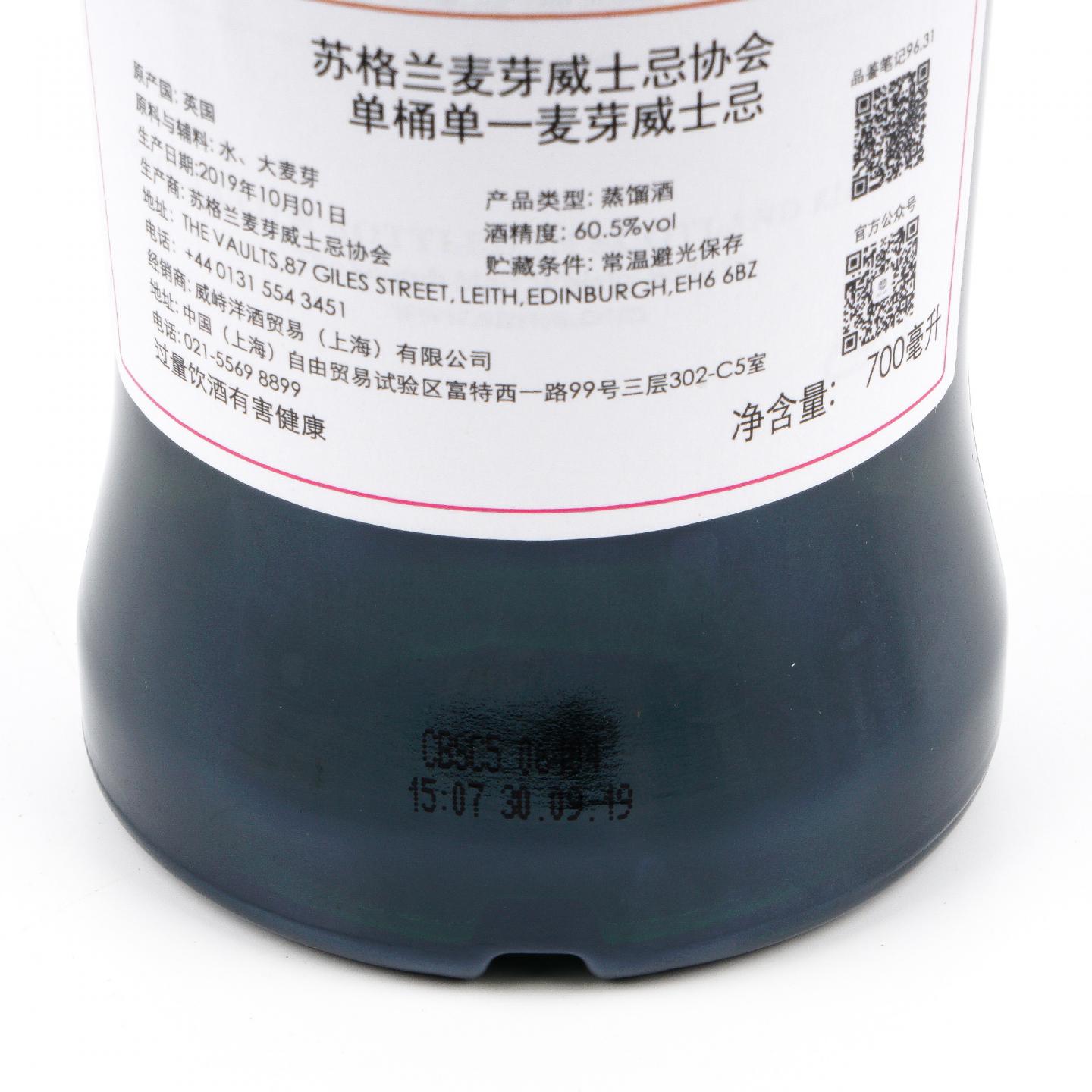 SMWS 96.31 格兰多纳 10年 2008 60.5%Vol.