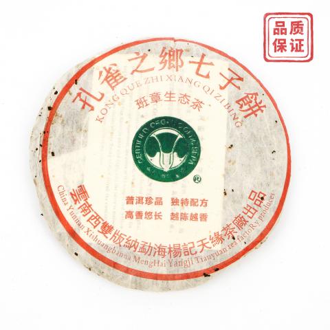 2006年 杨记天缘茶厂 班章生态茶 白菜标生茶 一饼 约362g 干仓