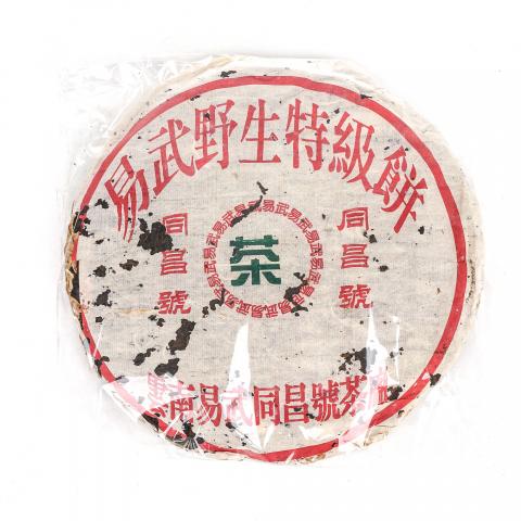 1999年 同昌号 易武野生生普特级饼 一饼 400g±20g