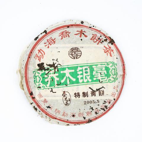 2005年 勐海县兴海茶厂 乔木银毫 特制青饼 1饼*366克 干仓