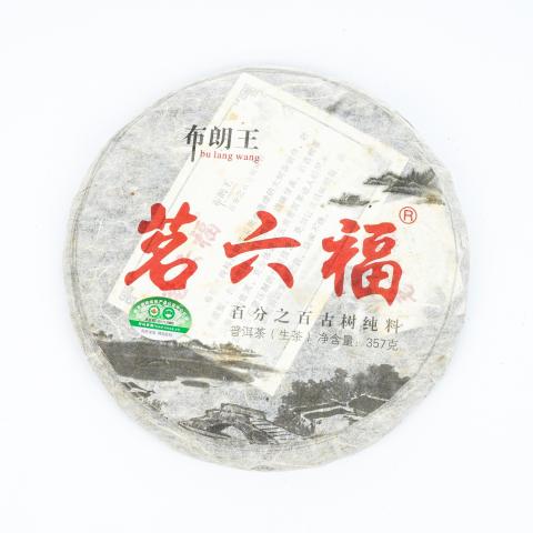 布朗王茗六福 古树普洱茶生茶 1饼*363克 干仓
