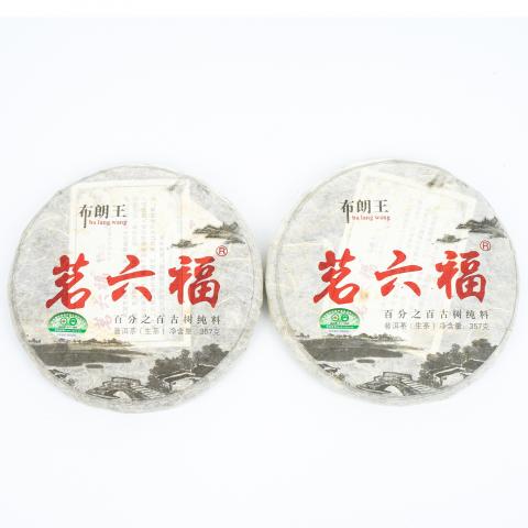 2013年 布朗王茗六福 古树普洱茶生茶 2饼*355克 干仓