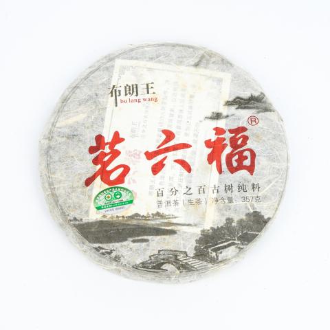2013年 布朗王茗六福 古树普洱茶生茶 1饼*约355克 干仓