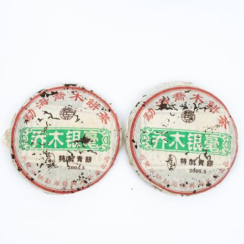 2005年 勐海县兴海茶厂 乔木银毫 特制青饼 2饼 总约726克 干仓