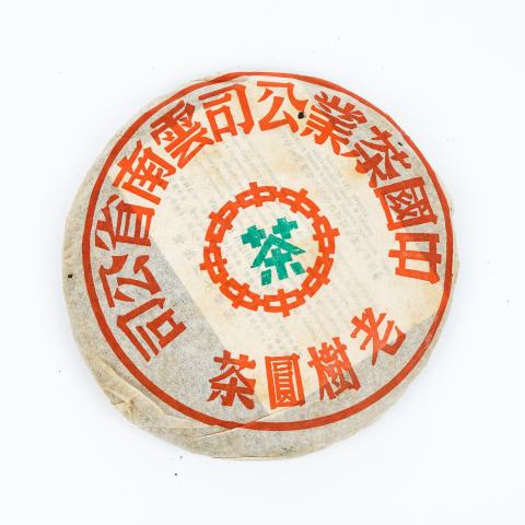 2005年 云南省茶司 绿印老树圆茶 一饼 约359g 干仓