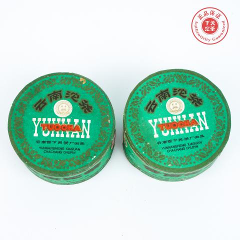 1999年 云南下关茶厂 云南沱茶·甲级 2盒*100克 干仓