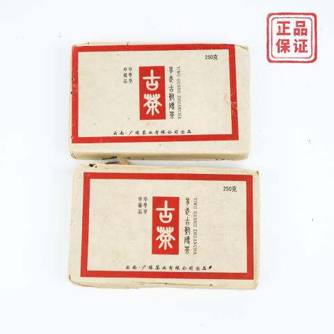 2004年 云南广缘 易武古树砖 约250克*2砖 干仓