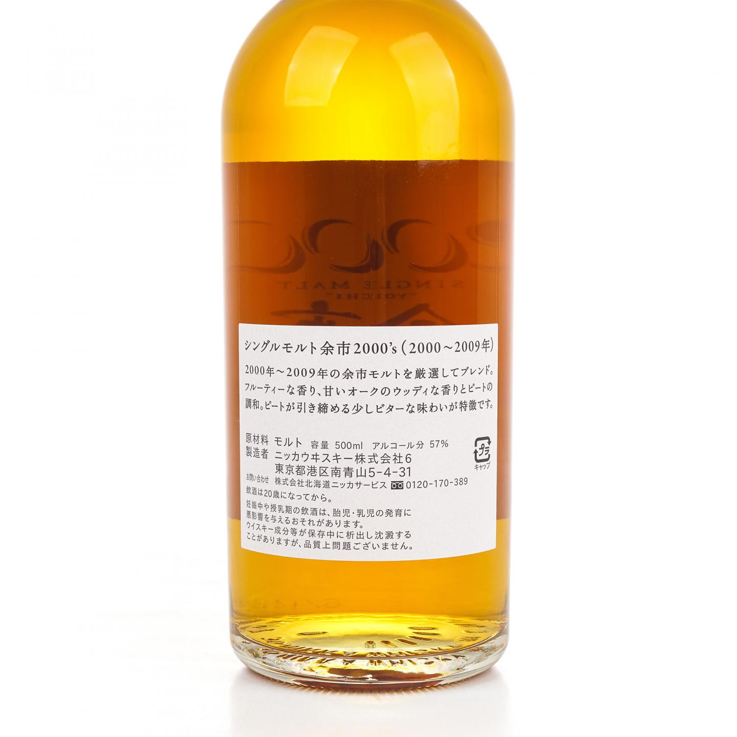 余市 2000’s 2000-2009 500ml
