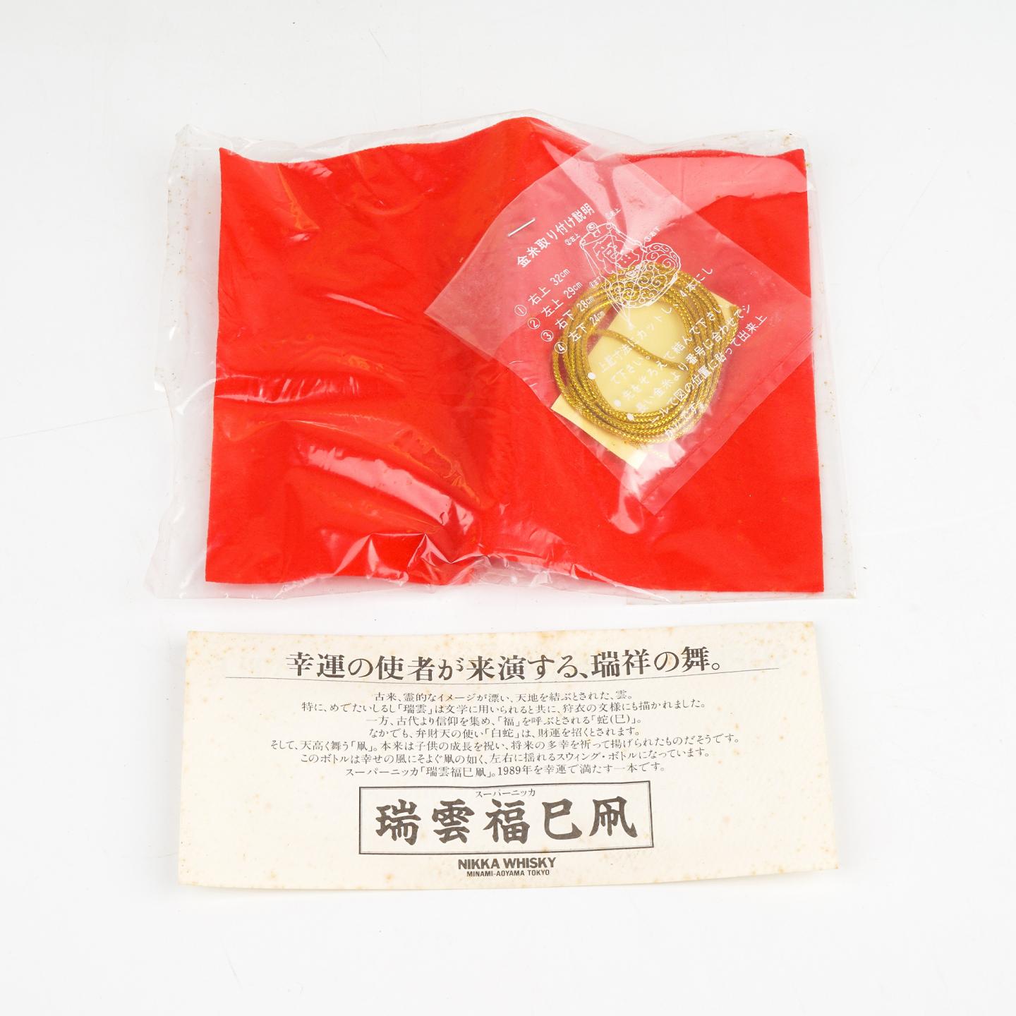Nikka 1989 生肖蛇纪念 瑞云福巳凧 瓷瓶 600ml