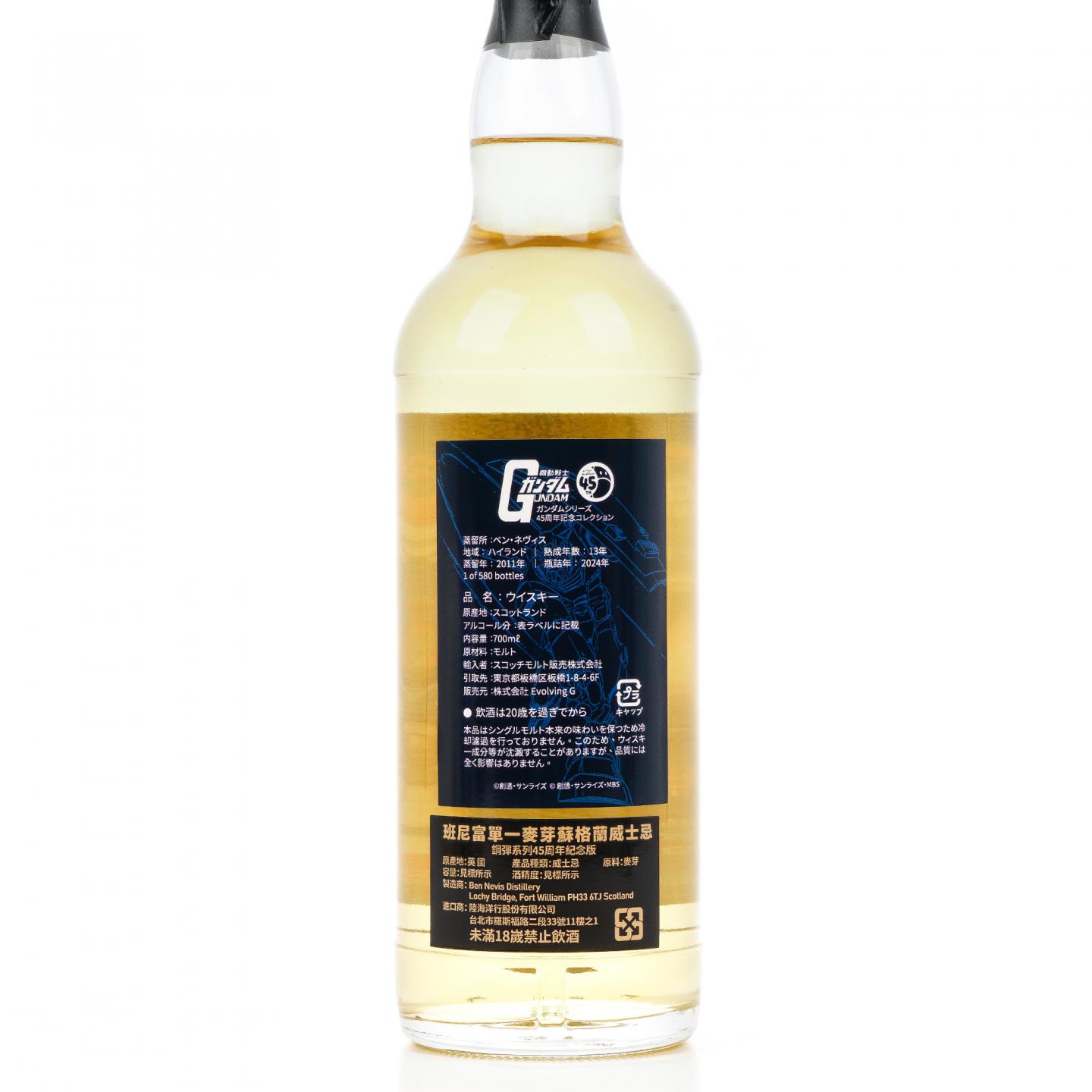 本尼维斯 13年 2011-2024 波本桶#1863 高达45周年纪念