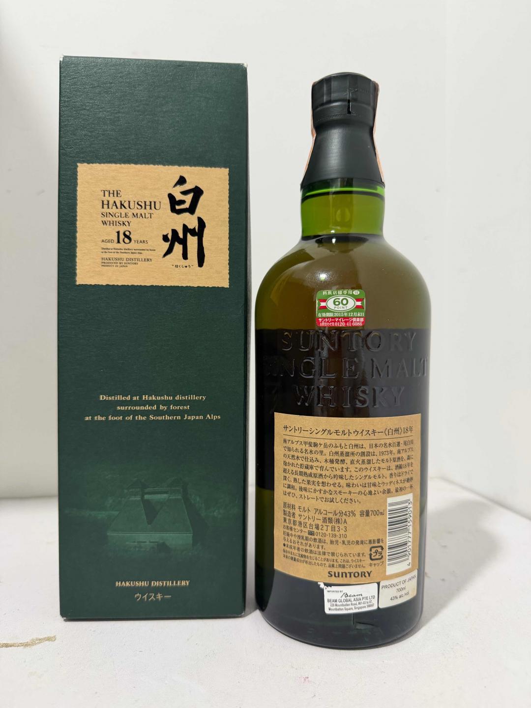 白州18年旧版
