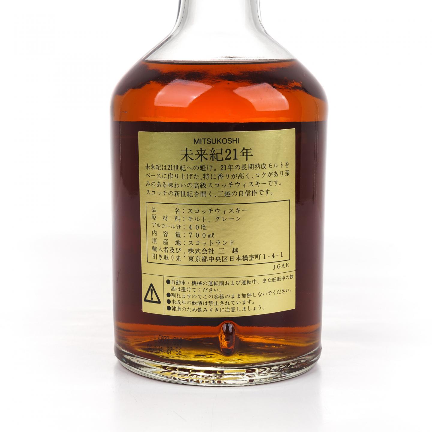 未来紀 21年 三越 调和