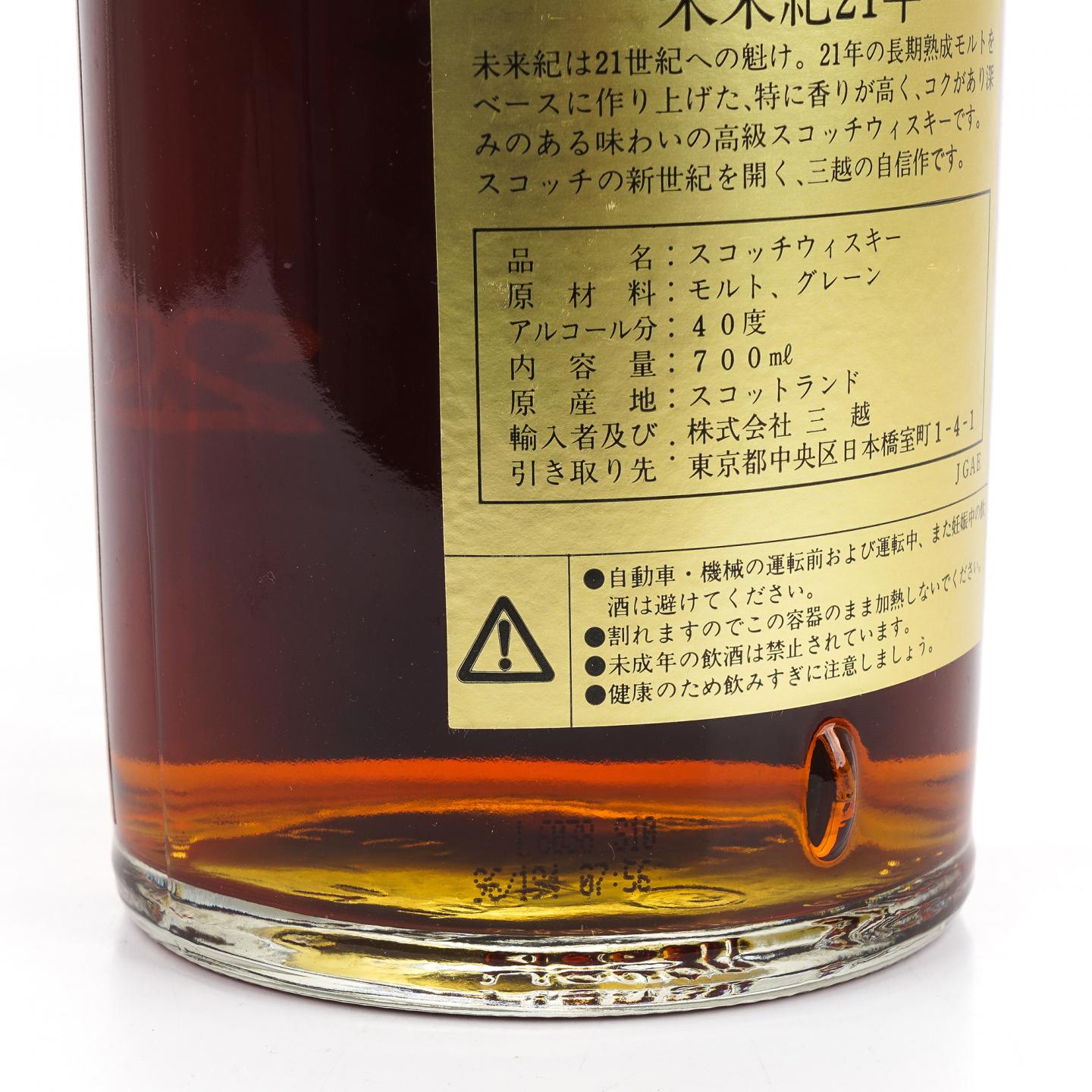 未来紀 21年 三越 调和