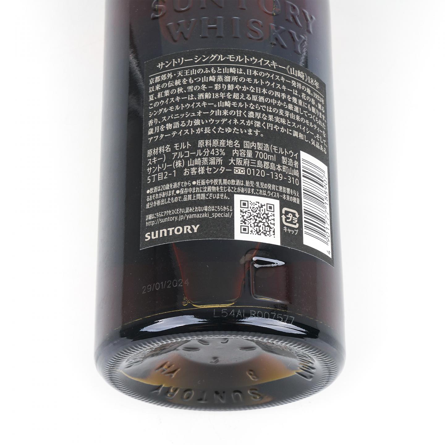 山崎 18年 金字黑标 No.1197507