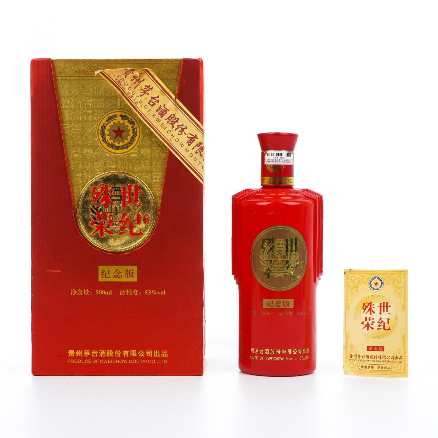 茅台·2007年 世纪殊荣纪念版