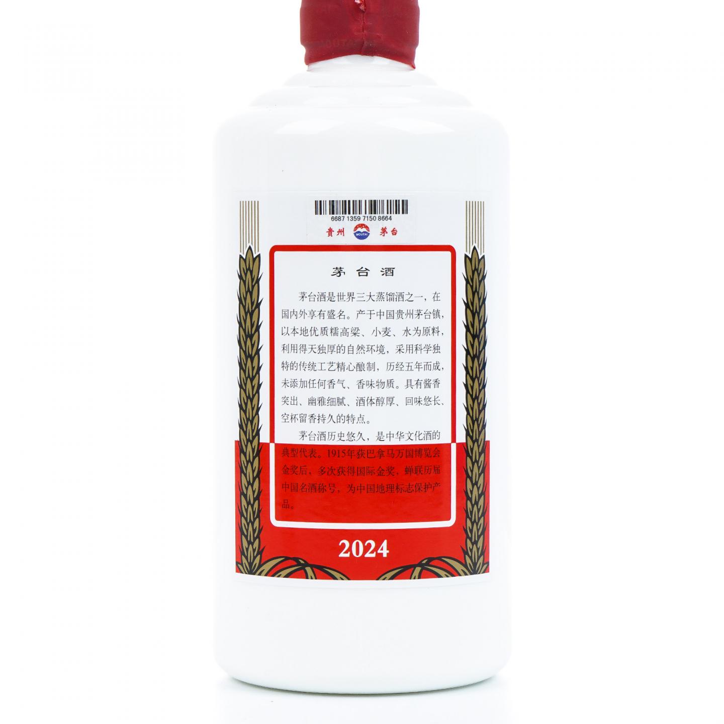 茅台·2024年 百年金奖传奇