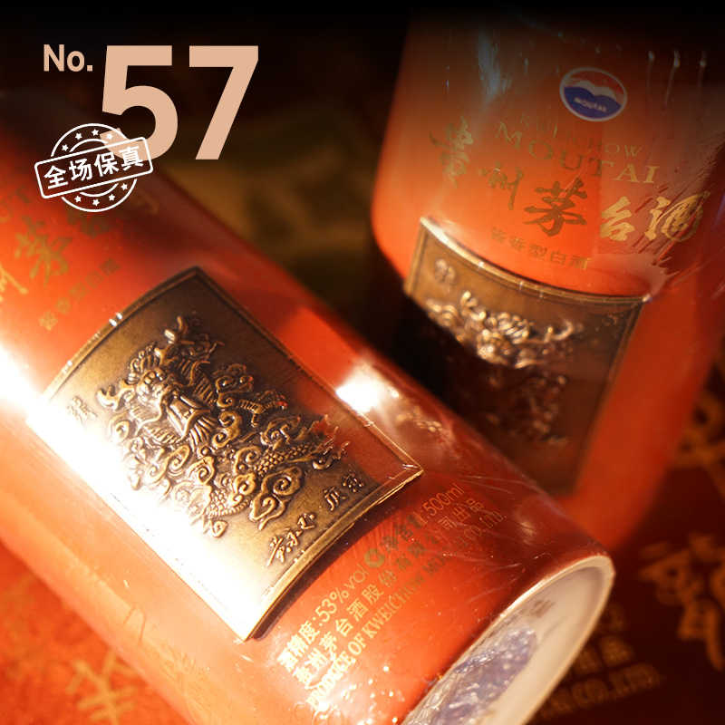 酒蟲网第57期白酒拍卖专场 | 酱韵流金 龙腾盛世