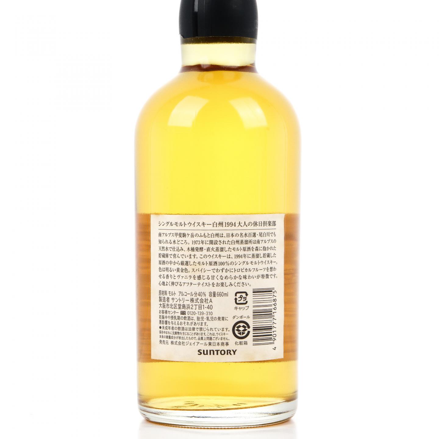 白州 1994-2006 成人俱乐部 660ml