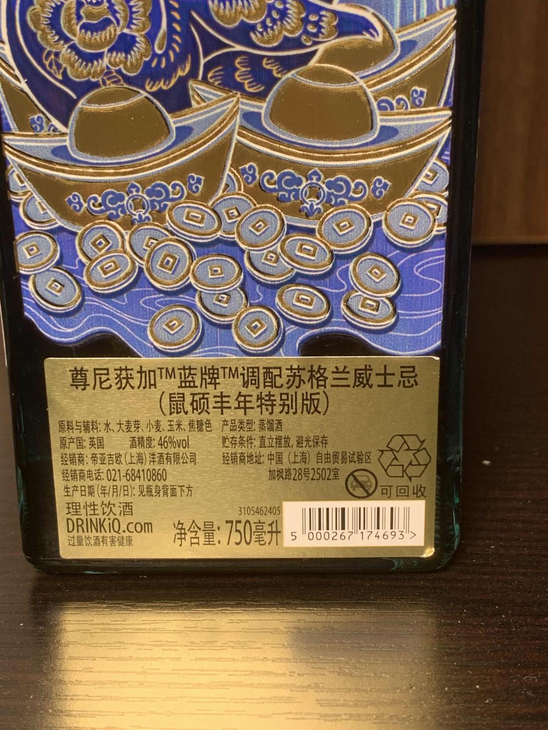 尊尼获加蓝牌鼠年限定46度
