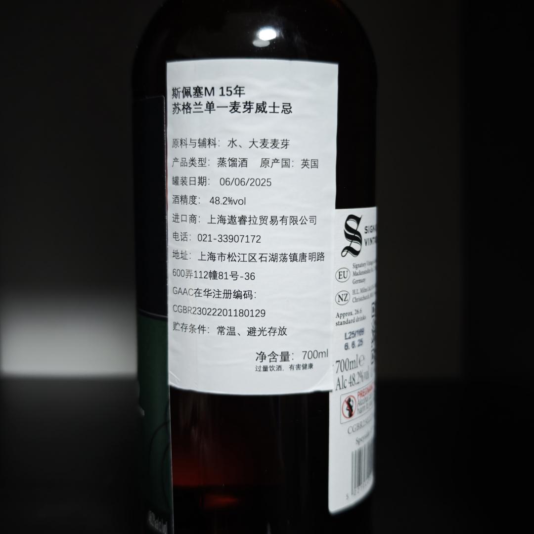 斯佩塞(M麦卡伦)15年雪莉桶 2009-2025