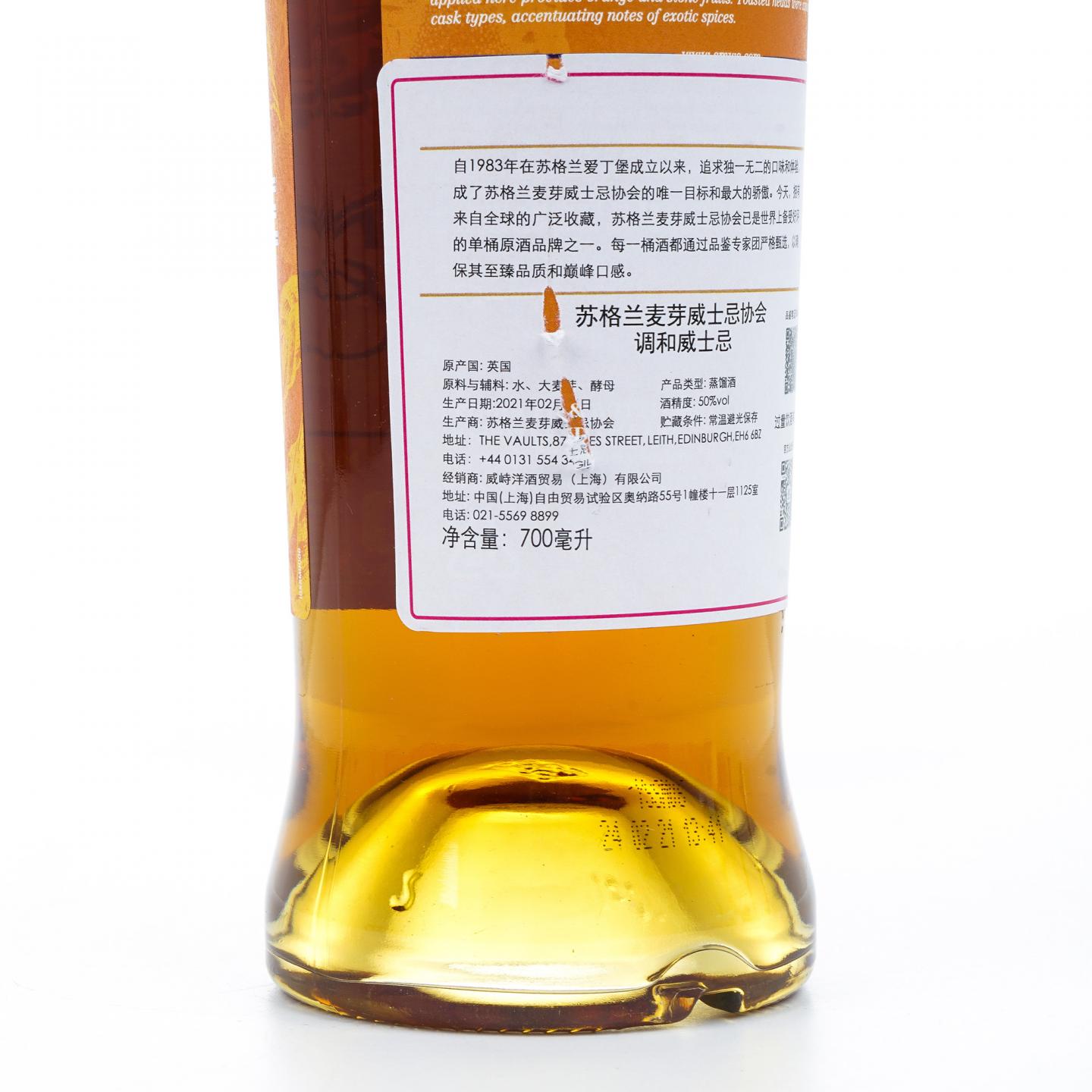 SMWS 10年 调和 Clementine Confit