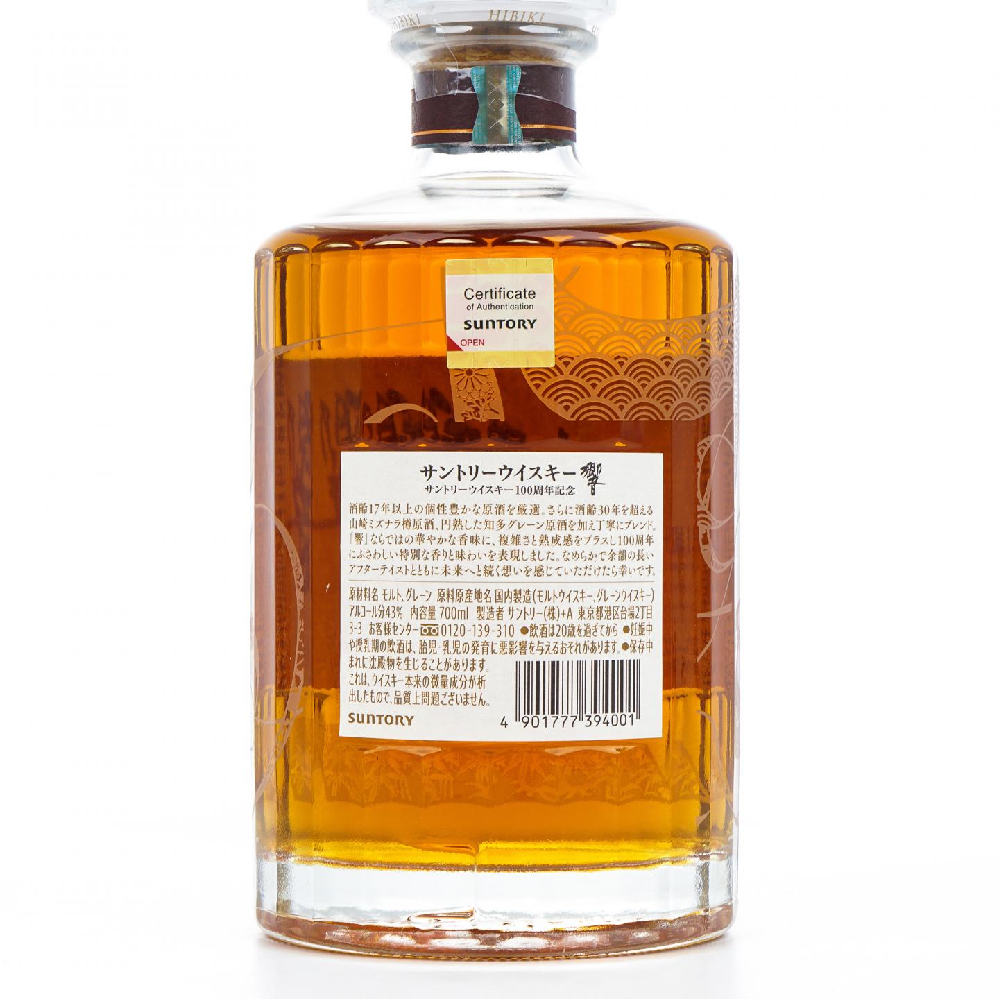 响 Hibiki Anniversary Blend 100周年限定版 700ml