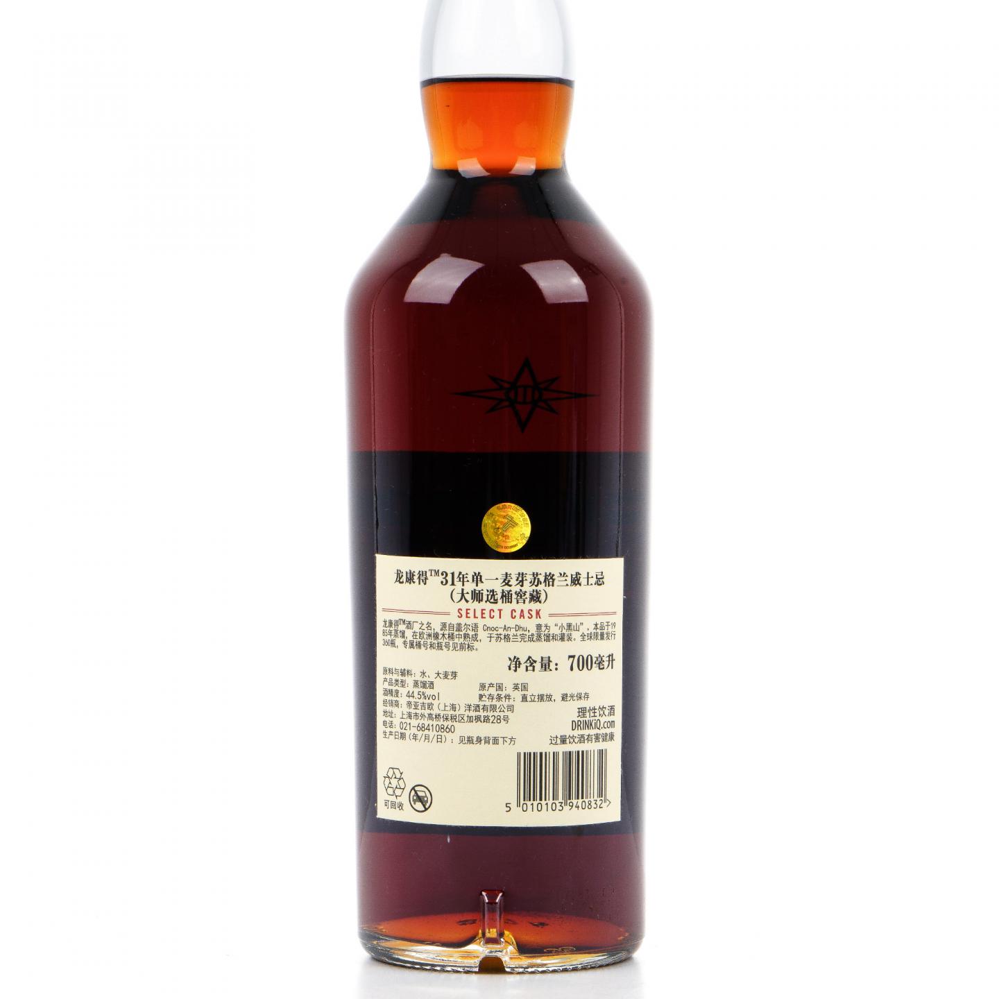 洛坎多 31年 1985-2017 Select Cask