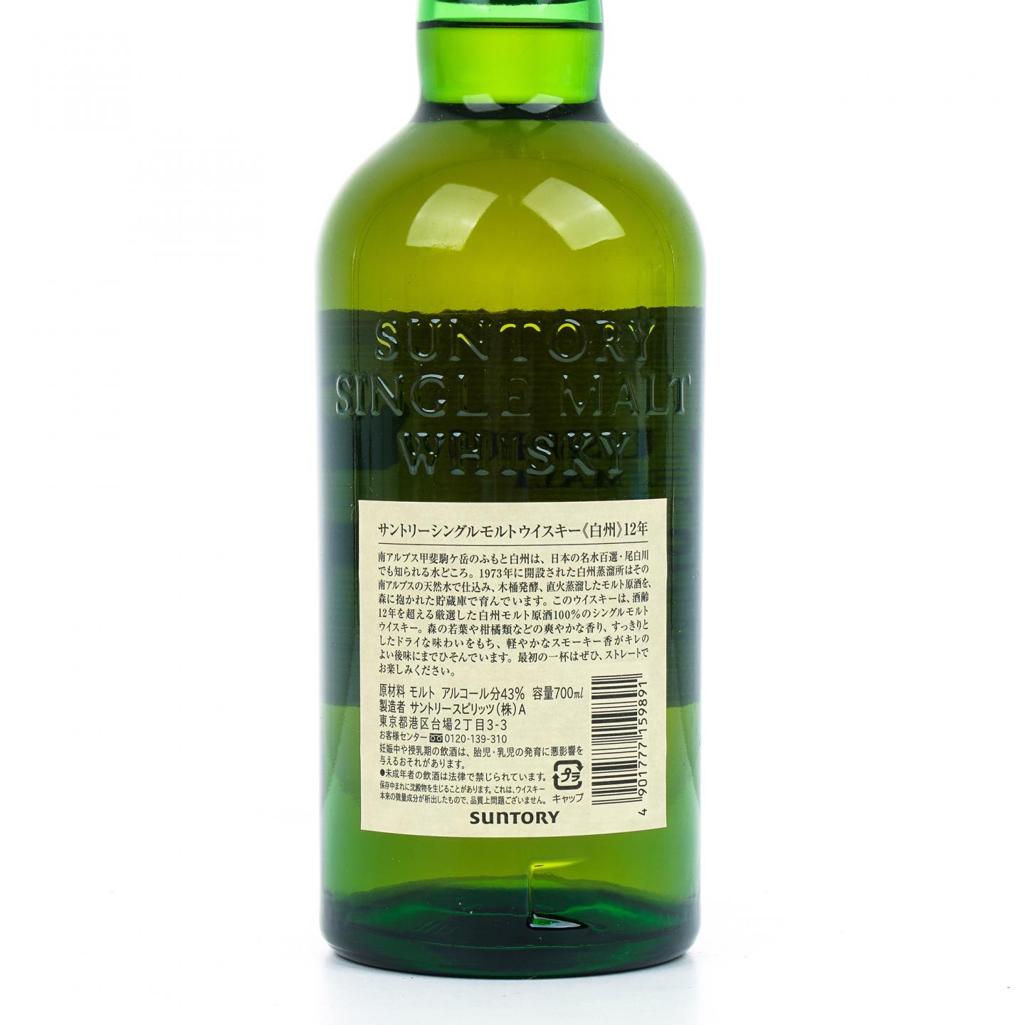 白州 12年 Single Malt 金花盖