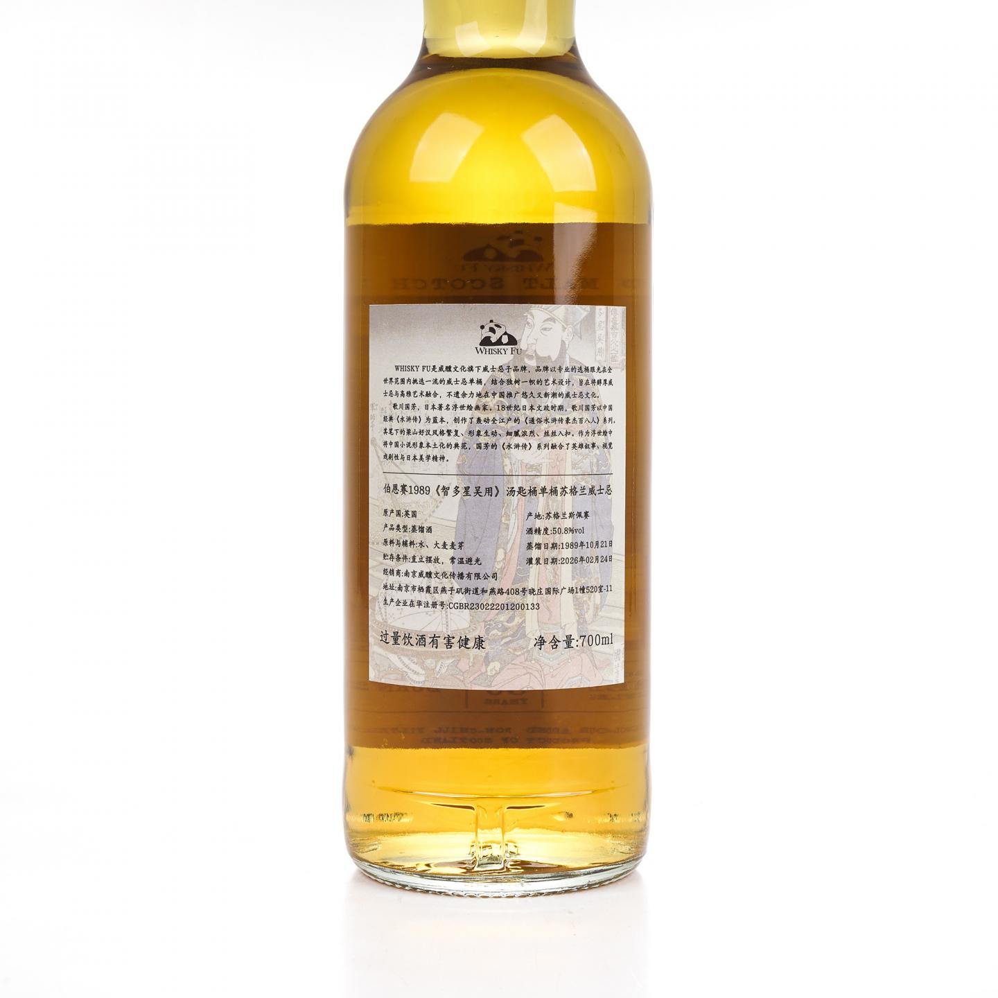 Burnside 百富汤匙桶 36年 1989-2026 「通俗水浒传豪杰·智多星吴用」700ml