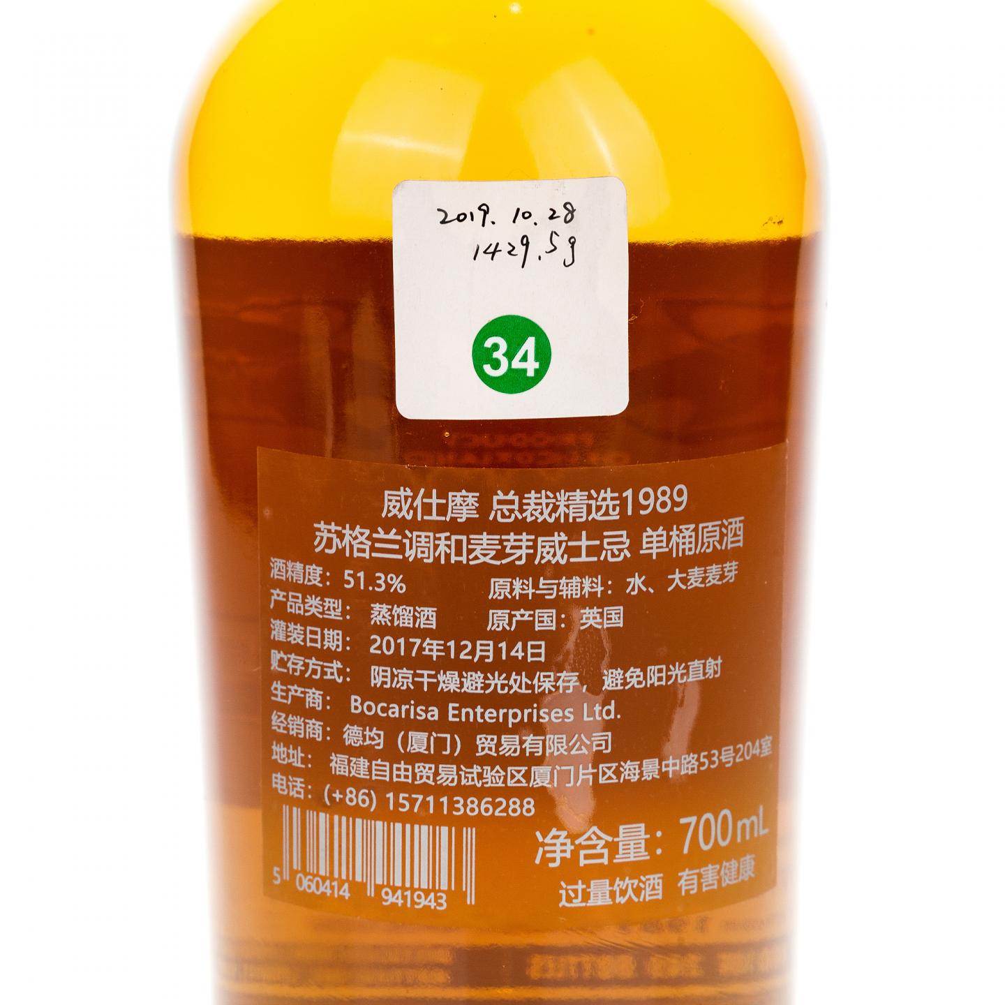 【威士忌】百富汤匙桶 Botarka 28年 调和 #4373 124of246